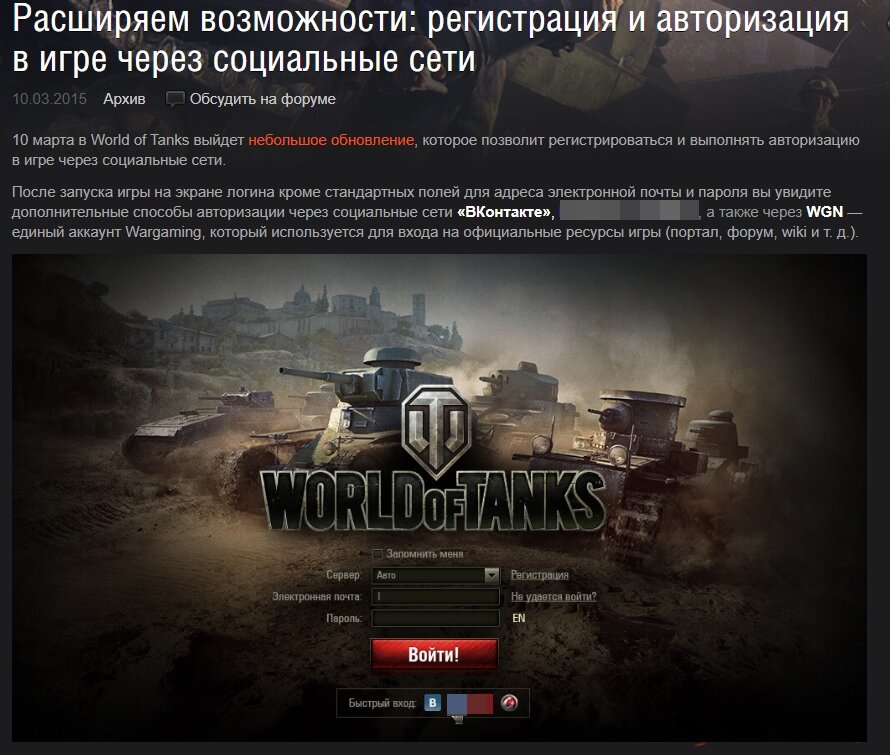 Скриншот сайта worldoftanks.ru