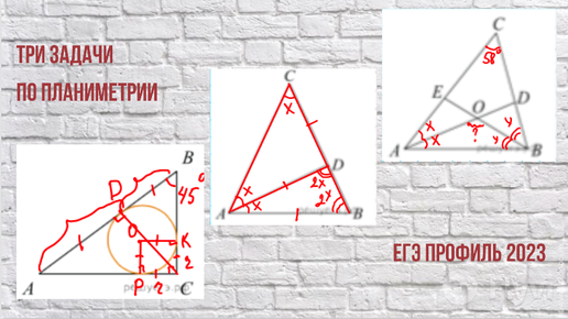 Планиметрия егэ профиль 2023