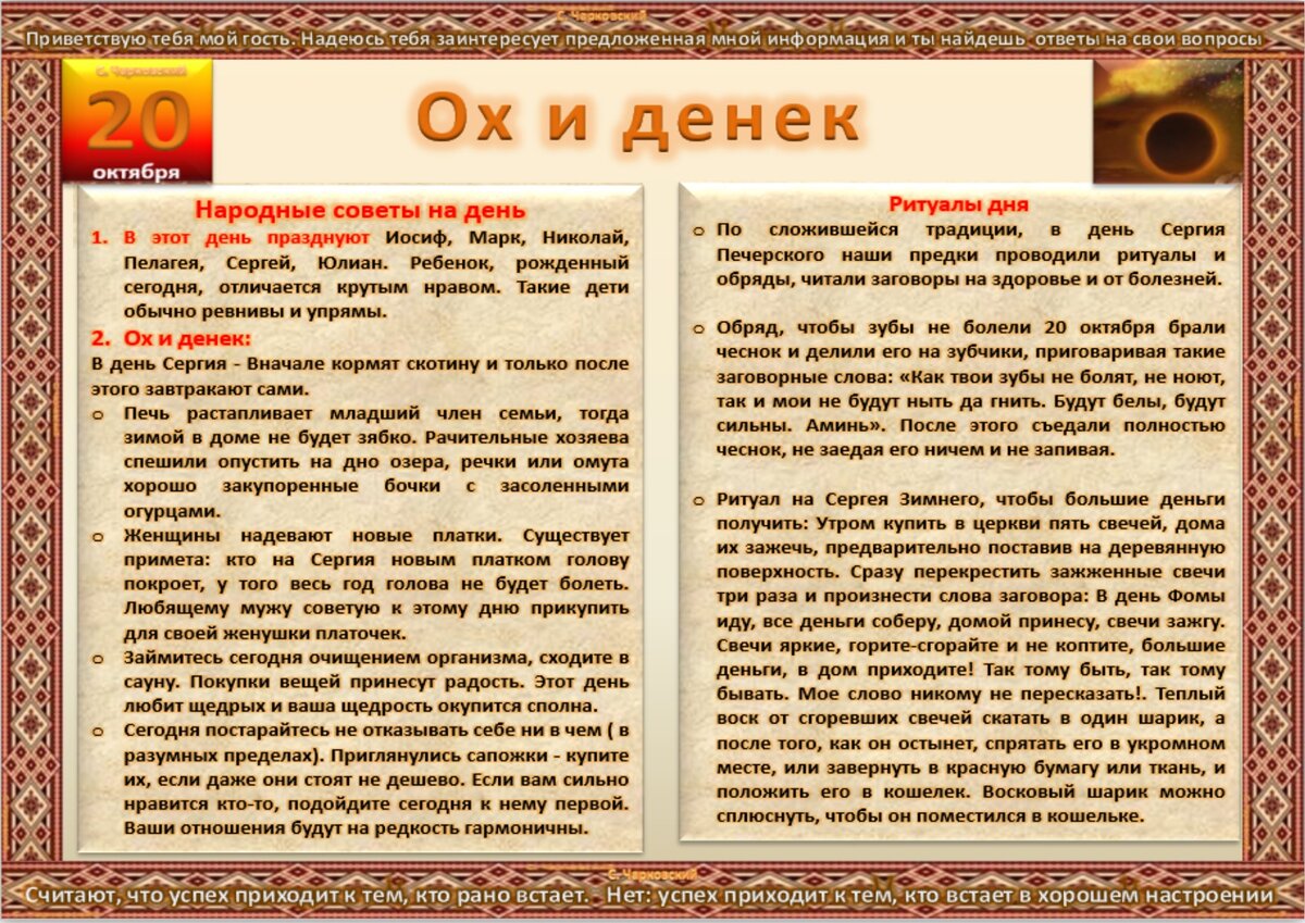 20 октября - Традиции, приметы, обычаи и ритуалы дня. Все праздники дня во  всех календарях | Сергей Чарковский Все праздники | Дзен