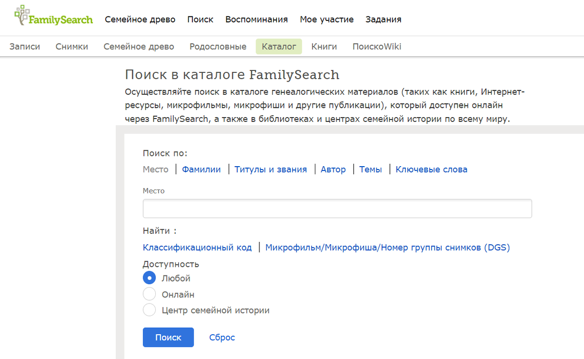 Что нужно знать для поиска предков на Familysearch? Первые шаги на сайте.  Знай свой род | Пан Родослов | Дзен