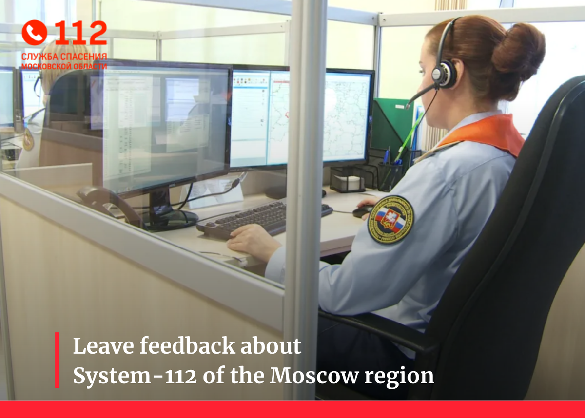 Leave a review on the work of System-112 | System-112 Moscow Region | Дзен