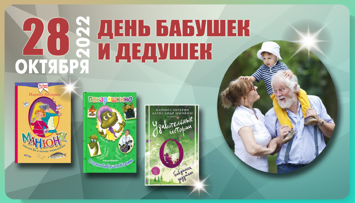 Праздник 28 октября. 28 Октября праздник день бабушек и дедушек. Праздник день бабушек и дедушек 2022. Праздник бабушек и дедушек в 2022 году. Праздник бабушек и дедушек в 2022 картинки