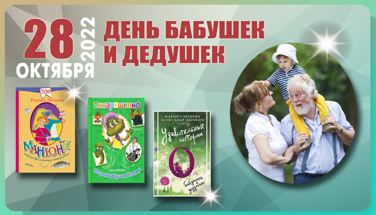 Праздник 28 октября. 28 Октября праздник день бабушек и дедушек. Праздник день бабушек и дедушек 2022. Праздник бабушек и дедушек в 2022 году. Праздник бабушек и дедушек в 2022 картинки.