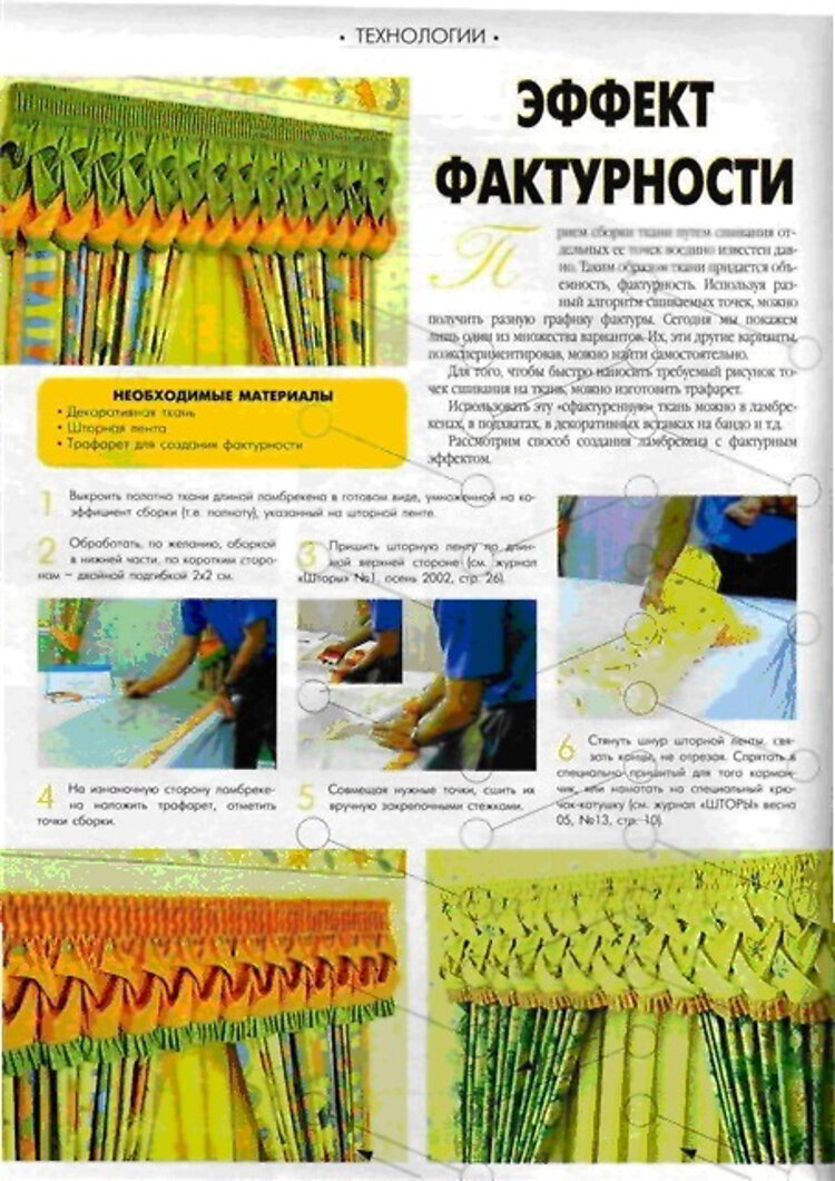 как сшить ламбрекен буфы