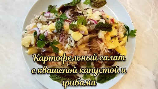 Салат с маринованными грибами и квашеной капустой - рецепт с фотографиями - Patee. Рецепты