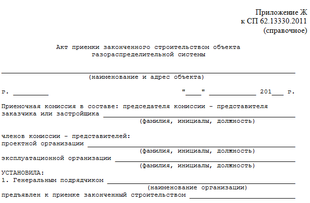 Акт приемки объекта капитального строительства образец