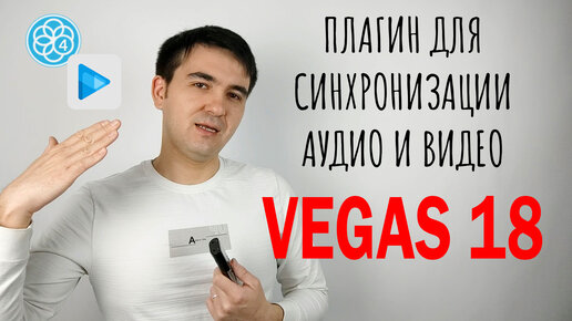 Как добавить PluralEyes в Vegas Pro версий 16-18