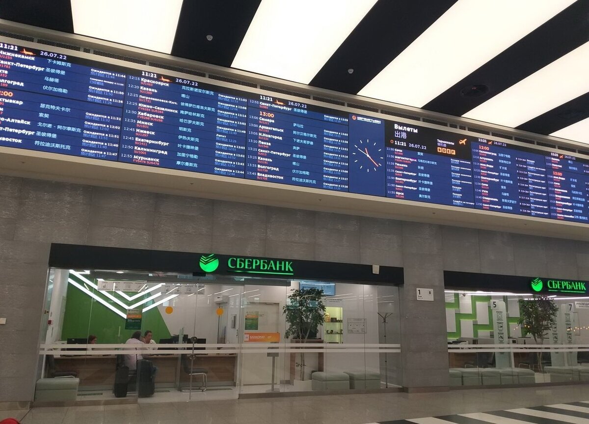 Шереметьево стойка информации. Транзит в аэропорту. Прибывает на терминал. Аэропорт бергамо. Банкоматы в аэропорту бергамо.