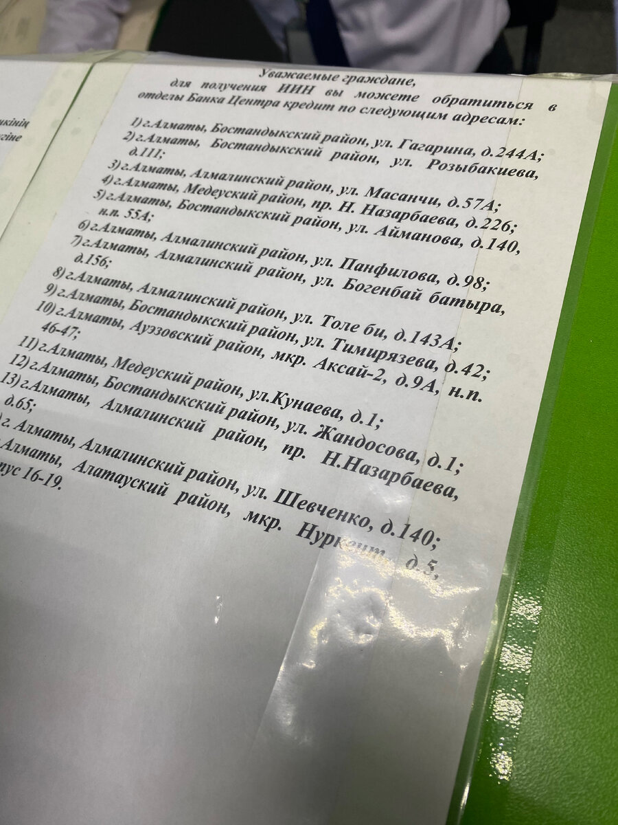 Адреса для получения ИИН в г. Алматы.