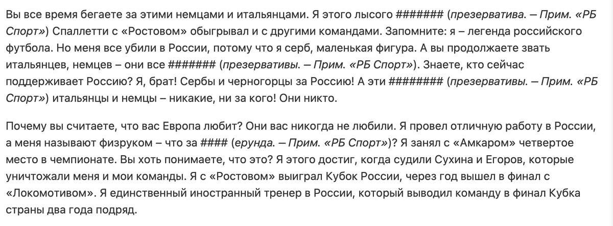 Отрывок из интервью Миодрага Божовича "РБ Спорт".
