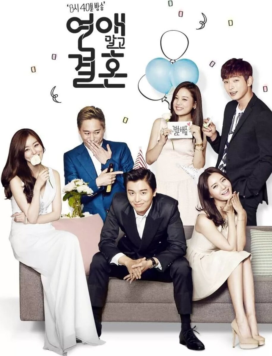 после свадьбы дорама. дорама никаких свиданий только свадьба. дорама никаких свиданий только свадьба. дорама: "сразу под венец" (корея, 2014). никаких свиданий только свадьба дорама.