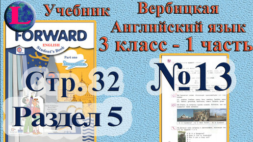 Английский язык 3 класс страница 32 учебник. Пятый б класс английский страница 32. Английский язык пятый класс страница 35 номер 12. Учебник английского языка 5 класс в 2005г. Английский язык 6 класс учебник с 32.