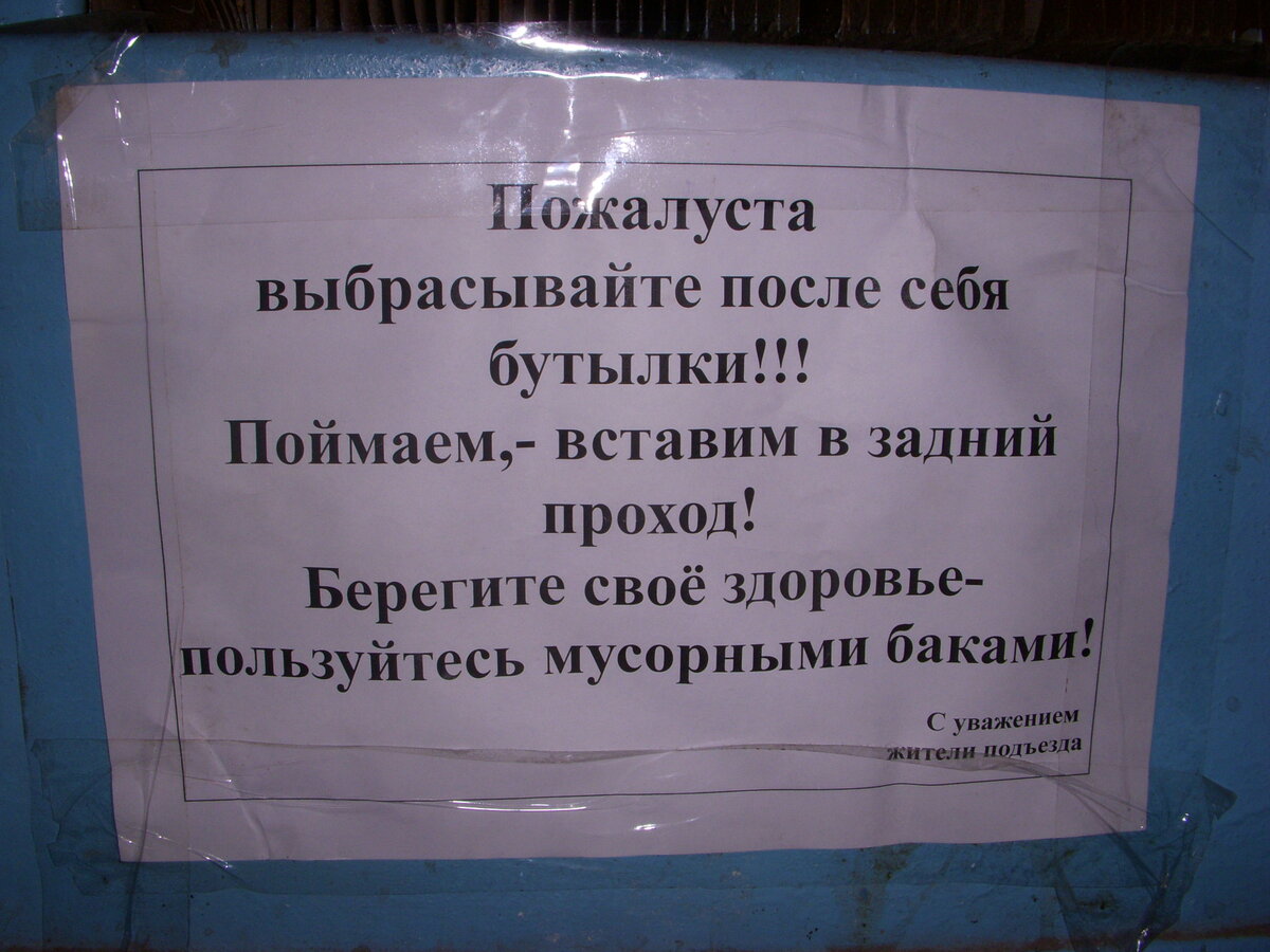 Бутылку убери. Мусор в подъезде объявления. Объявление про мусор. Объявление соседям о мусоре. Объявление о бутылках в подъезде.