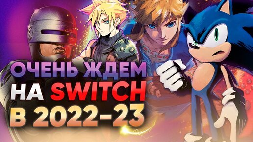 Топ-25 игр на 2023 год – календарь релизов Nintendo Switch от НинтенДА