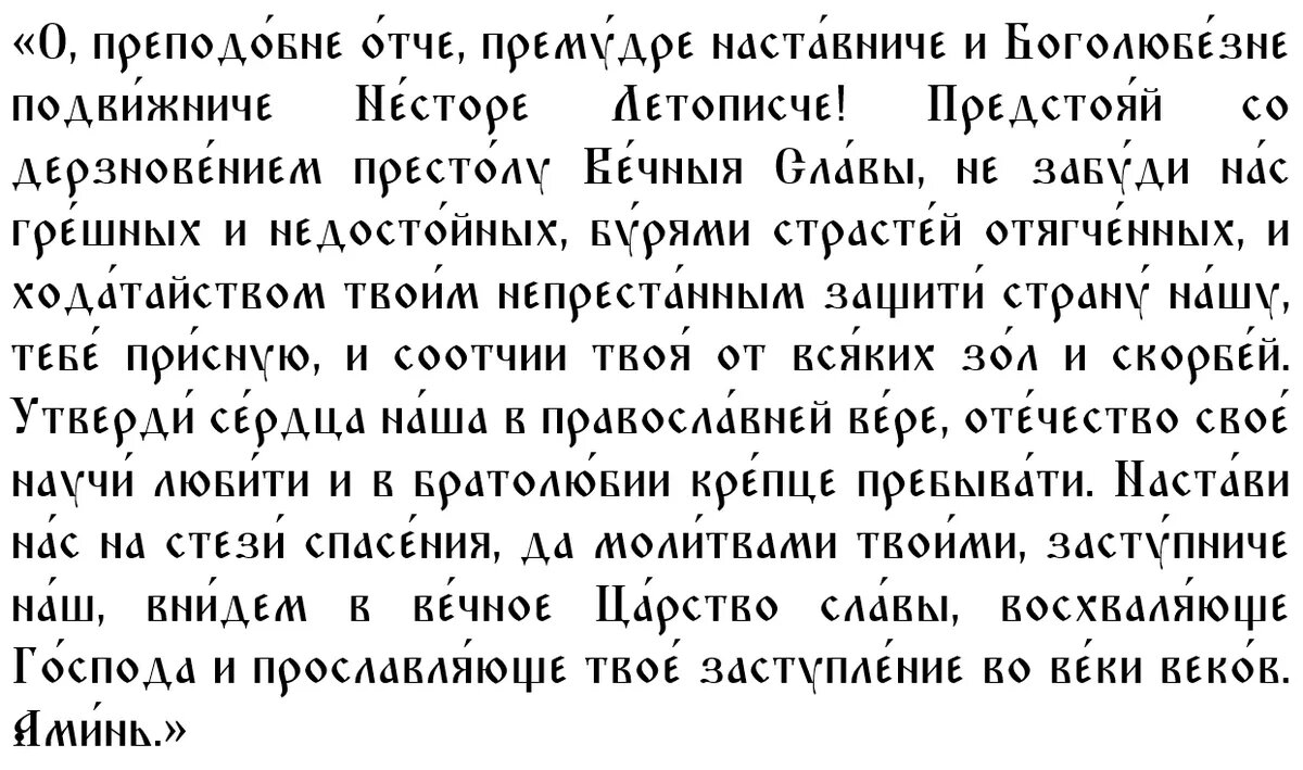 Что можно и что нельзя делать россиянам 9 ноября в день преподобного  Нестора Летописца и канун дня великомученицы Параскевы Пятницы: Семь ка |  Курьер.Среда | Дзен