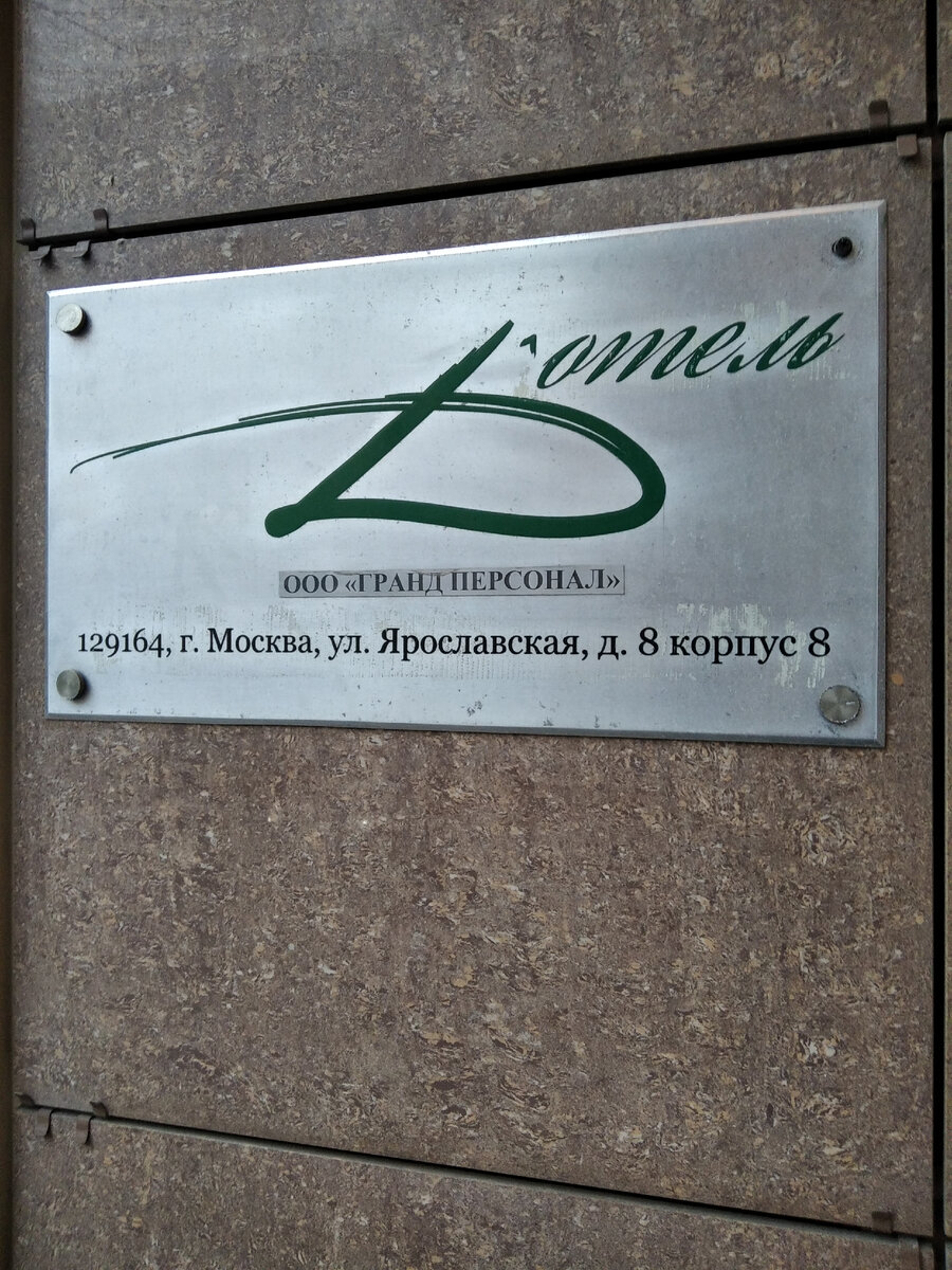Гостиница 