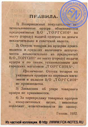 50 копеек 1932 года Торгсин 1 типа
