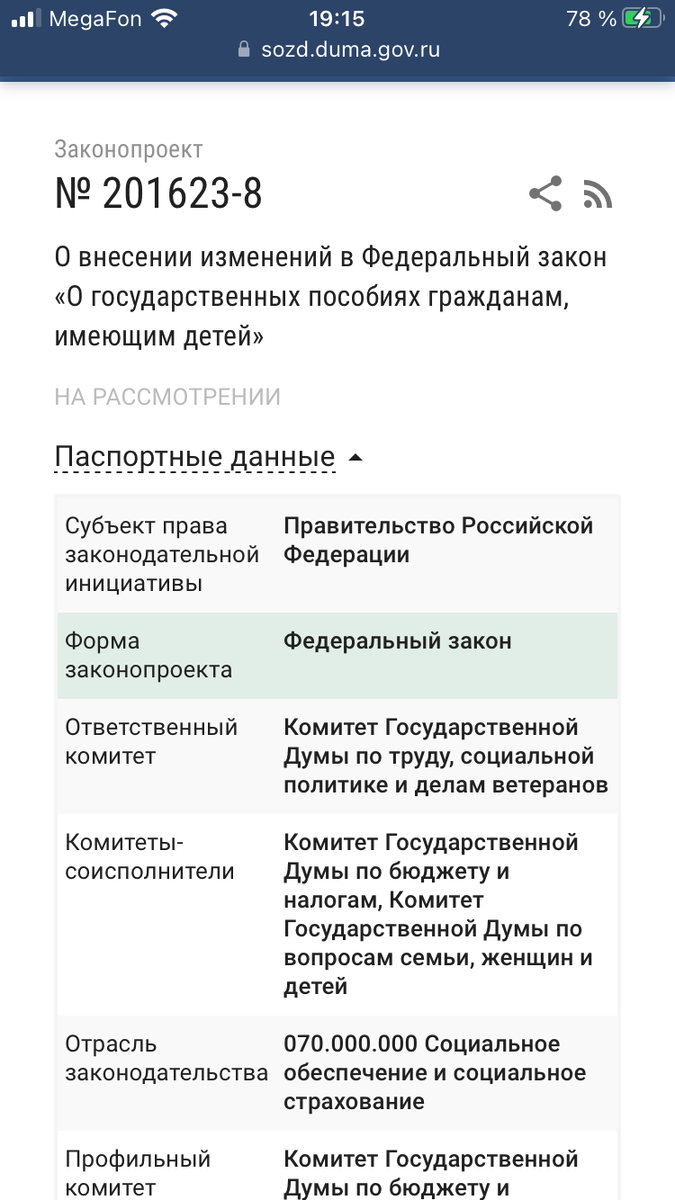 Законопроект был принят Государственной Думой