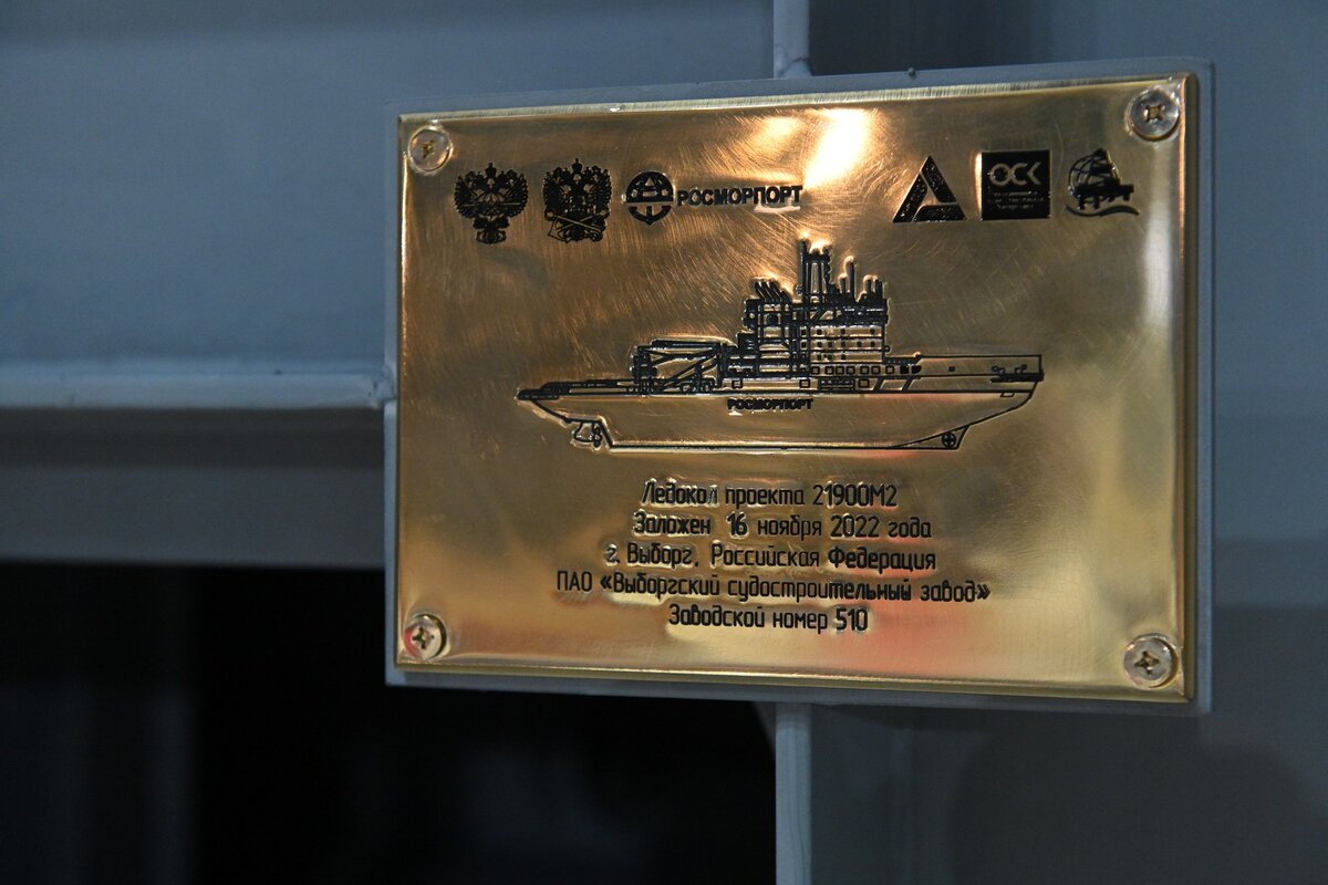 На Выборгском судостроительном заводе (входит в ОСК) заложили ледокол проекта 21900М2