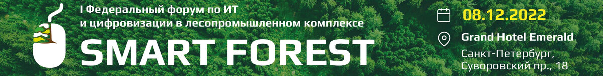 При поддержке Федерального агентства лесного хозяйства (Рослесхоз). Генеральный партнер: Группа «Илим». Стратегические партнеры: ПАО «Сегежа групп», Группа «Свеза», Группа компаний «Вологодские лесопромышленники», АО «Волга», Объединенные бумажные фабрики.