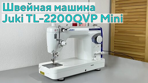 ПОЧТИ ПРОМКА! Прямострочная Juki TL-2200QVP Mini