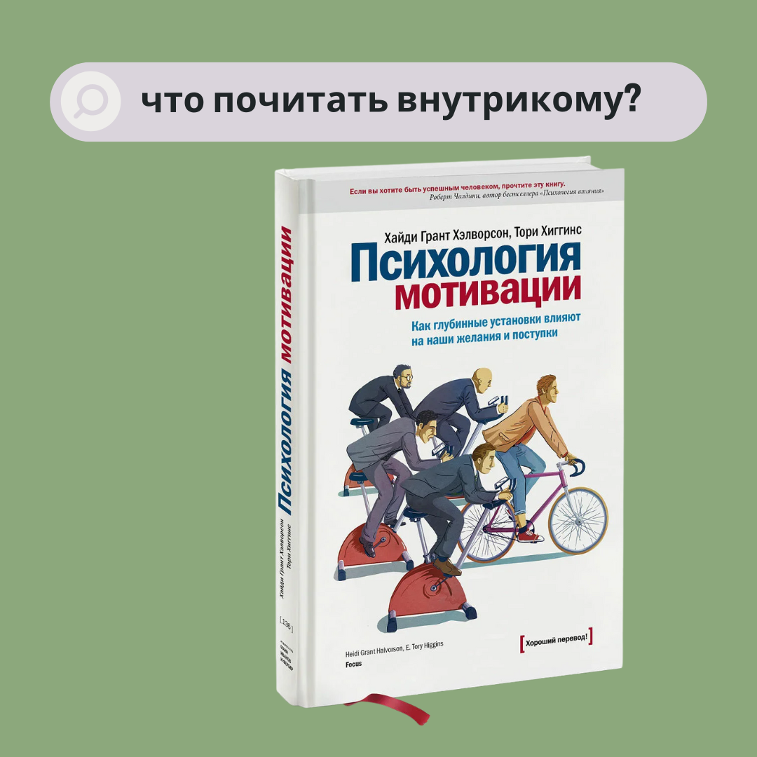 Что почитать о мотивации персонала? | Кто говорит? | Дзен