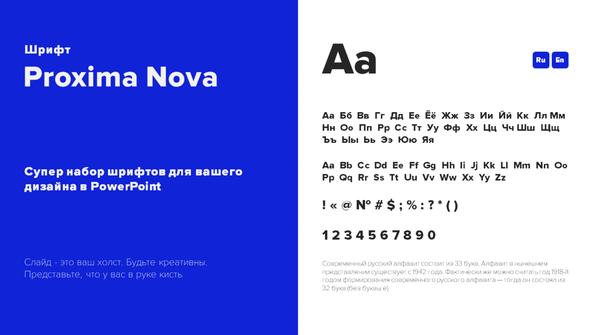 Семейство шрифта Proxima Nova