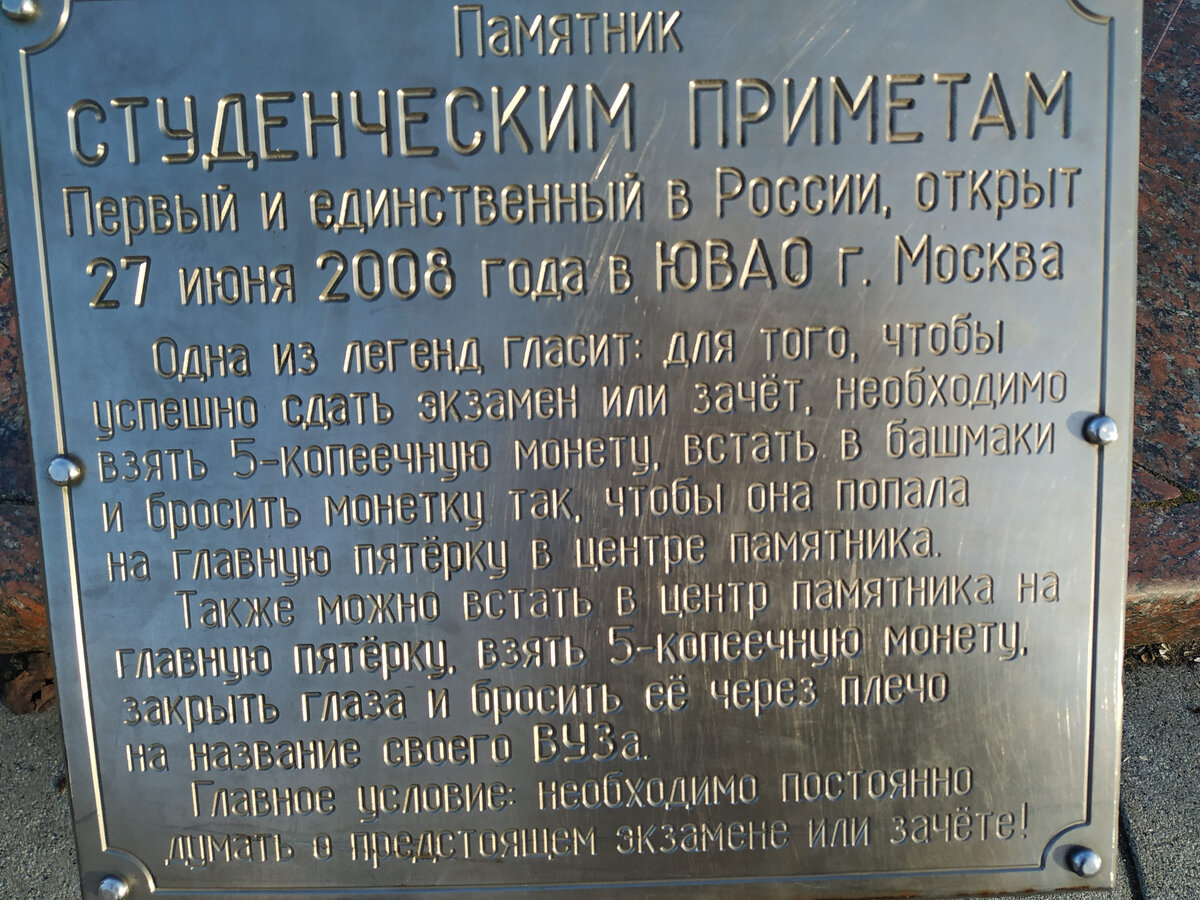 Фото автора. Памятник студенческим приметам