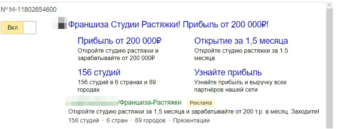 Объявления на поиске