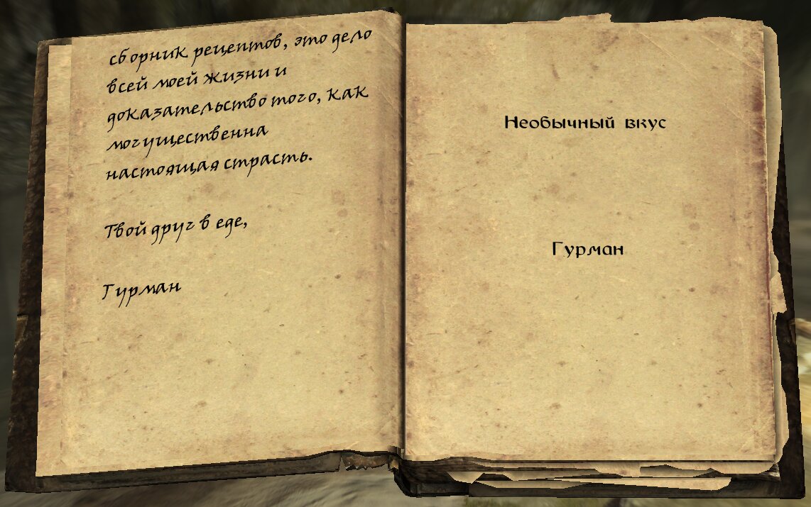 Скайрим: квест «Убийственный рецепт» | The Elder Scrolls  АпоКриФ | Дзен