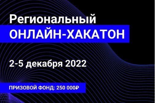    Более 60 ИТ-команд сразятся в онлайн-хакатоне Оренбургской области Марина Шарт