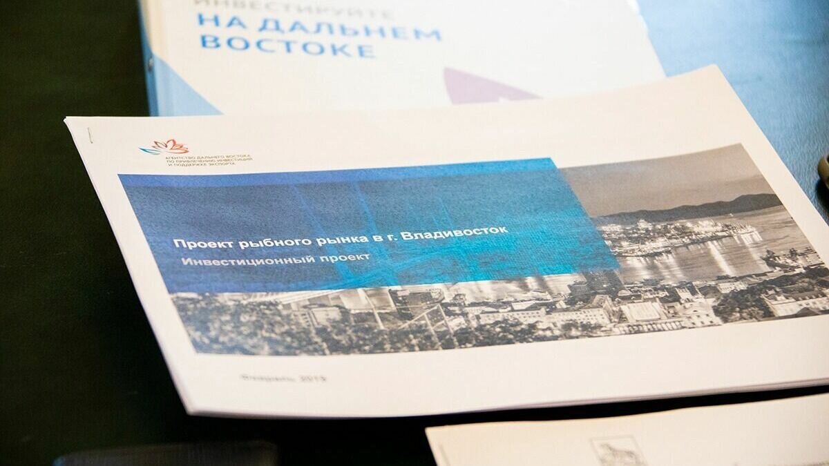     Подзабытая история о создании специализированного рыбного рынка во Владивостоке может вновь стать актуальной. Минпромторг посчитал необходимым создать в России рыбные ярмарки и даже и рыбного гида.