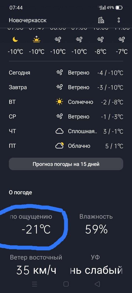 Кажется что все минус 30'.