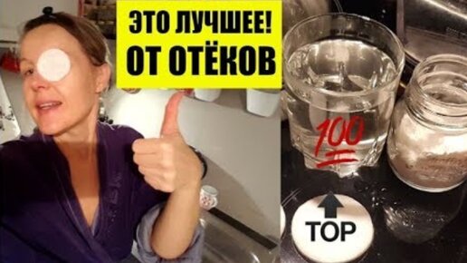Секретное средство от отеков под глазами. Простой способ | Elena France ...