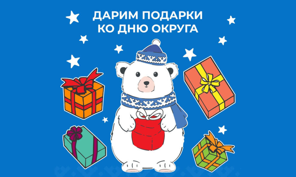    На Ямале объявили конкурс ко Дню рождения округа среди пользователей соцсетей