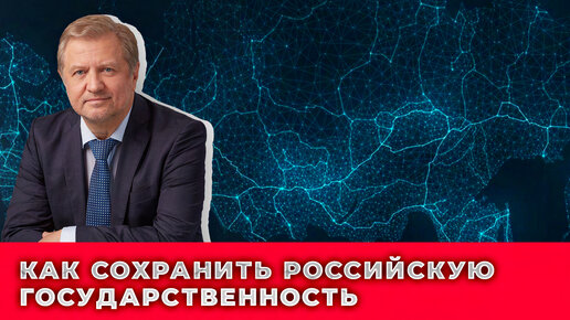 Фрагментация России: возможен ли распад страны?