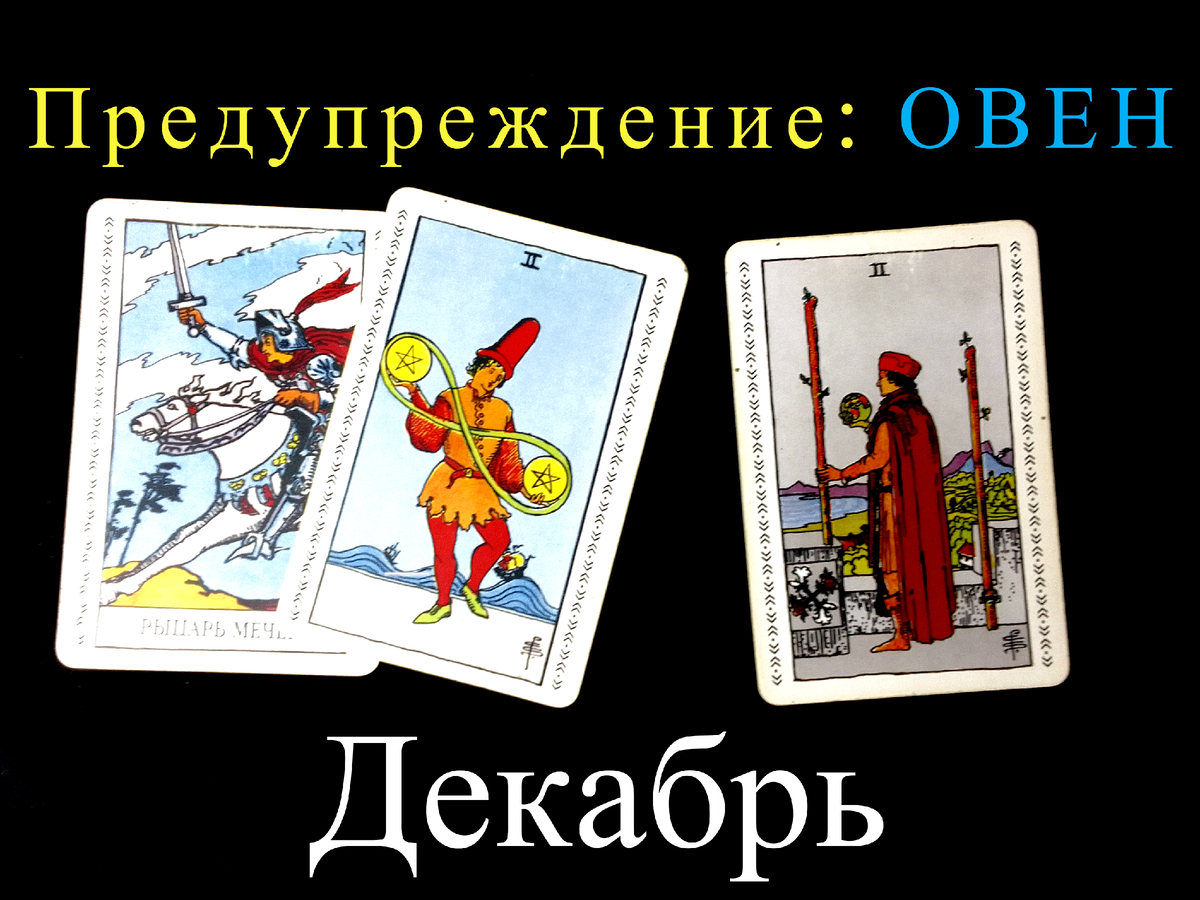 Двойка мечей и рыцарь пентаклей Двойка мечей и рыцарь пентаклей