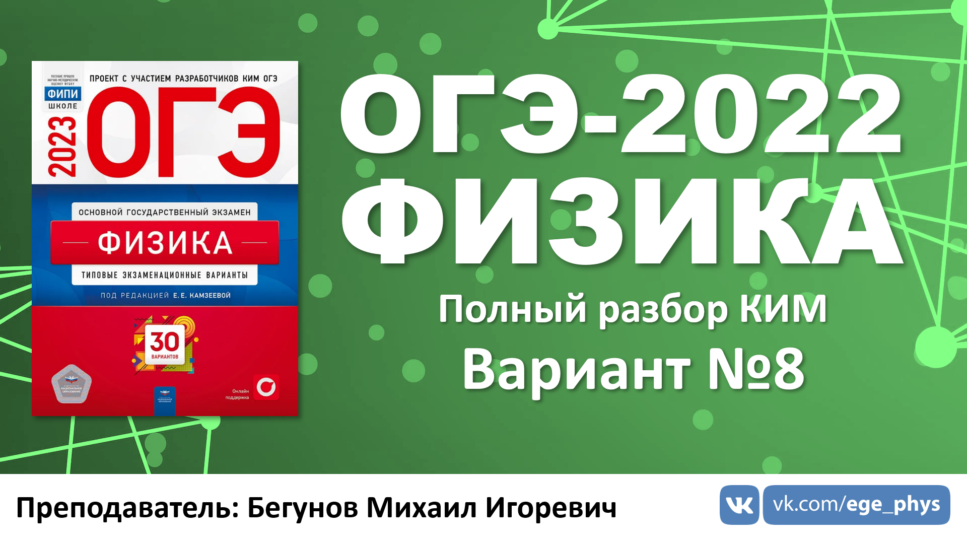 ОГЭ по физике 2022. Камзеева ОГЭ 2022 физика. ОГЭ по физике 2022 ФИПИ. Разбор заданий ОГЭ по физике 2022.