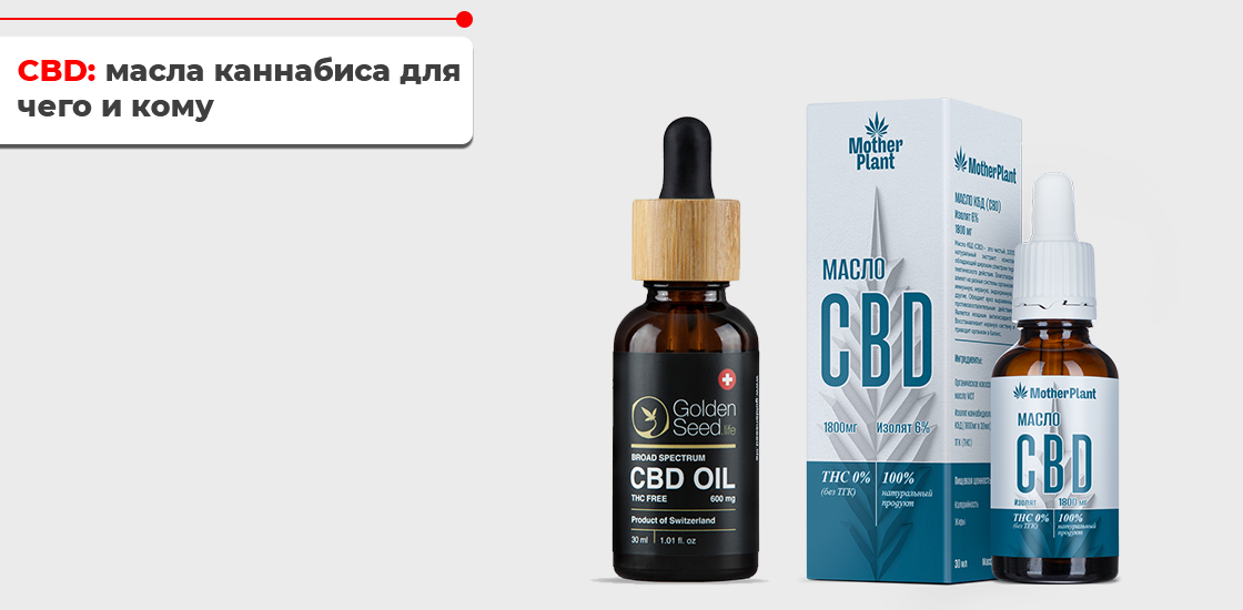 СBD: масла каннабиса для чего и кому | Академия врачей UniProf | Дзен