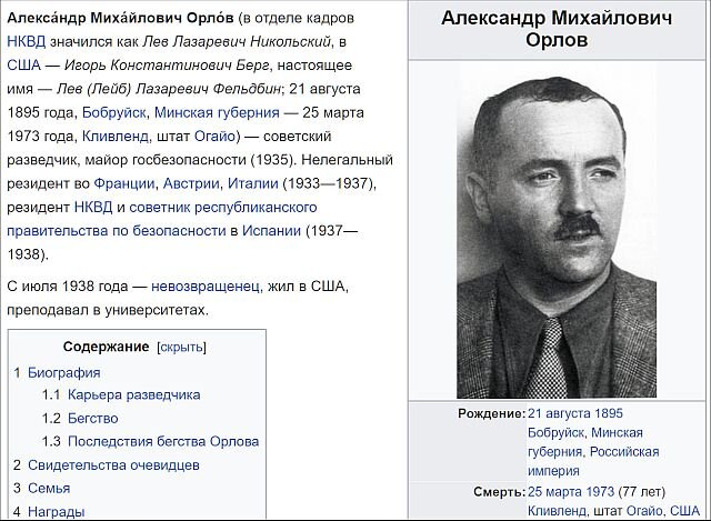 В истории любой страны есть люди, которых без преувеличения можно назвать героями своего времени. Судите сами: 
— руководитель нелегальной группы «Экспрес» по разработке разведывательного отдела французского генерального штаба.
— главный оператор величайшего разведчика двадцатого века Кима Филби.
— резидент НКВД и главный советник по внутренней безопасности и контрразведке при республиканском правительстве в Испании.
— организатор нескольких диверсионных школ, готовивших людей для работы во франкистском тылу.
— один из организаторов похищения генерала Миллера — главноуполнолномоченного по военным и морским делам в Париже, «главного казначея» великого князя Николая Николаевича, председателя Русского общевоинского союз.
— организатор вывоза в СССР золотого запаса Испании (на тот момент четвертого в мире!)
— организатор вербовки Морриса Коэна — будущего связного Рудольфа Абеля, радиста Конона Молодого.
— человек, тридцать пять лет водивший за нос две самые могущественные разведки мира, никого не предавший, умерший своей смертью в собственной постели 
