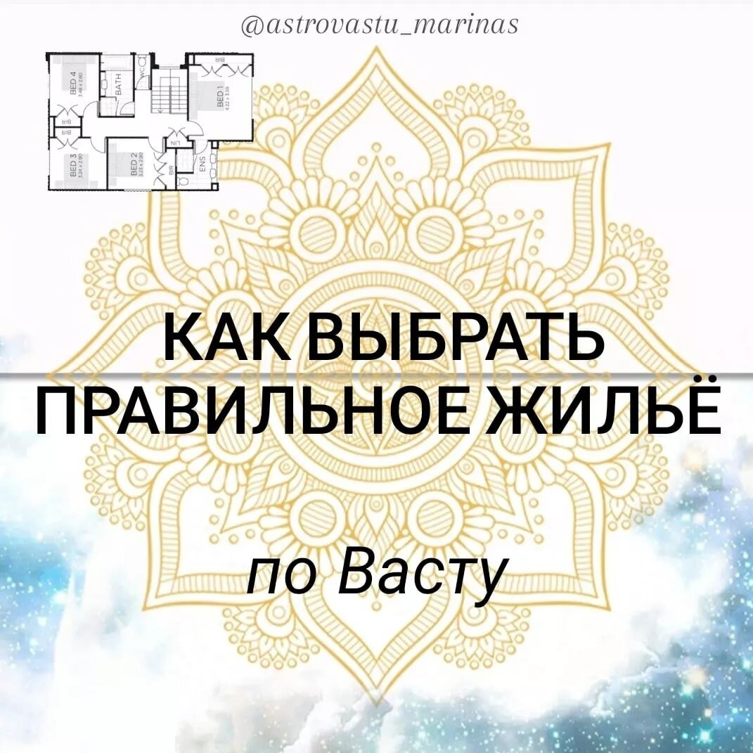васту

