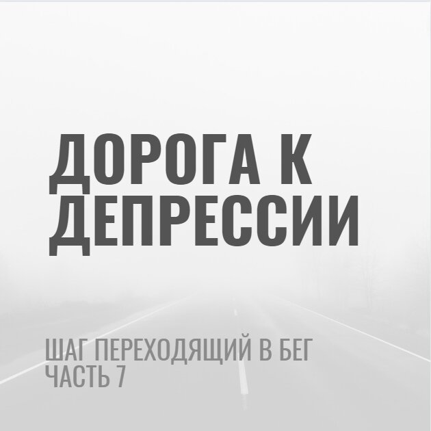 Причины депрессии 