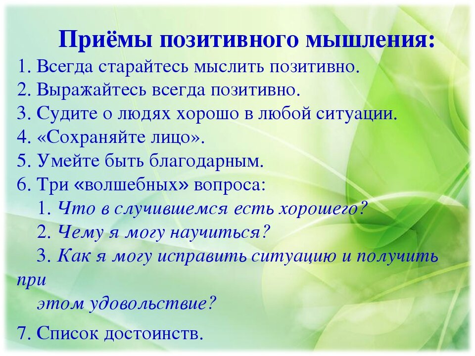 Каждодневный. Позитивное мышление. Позитивные мысли. Позитивное мышление упражнения. Формирование позитивного мышления