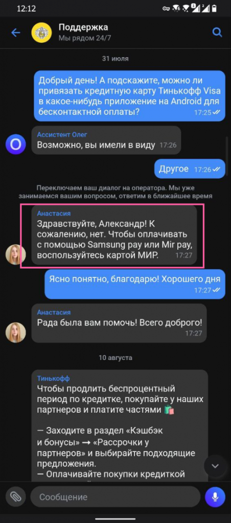    «Тинькофф»