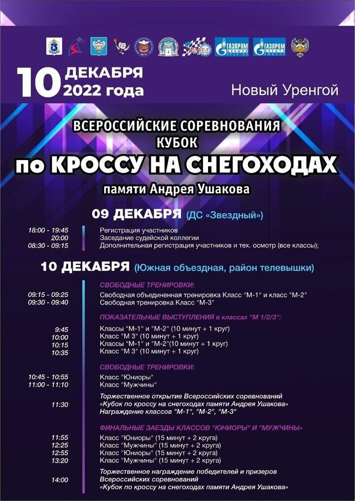     Фото: vk.com Новый Уренгой Администрация города