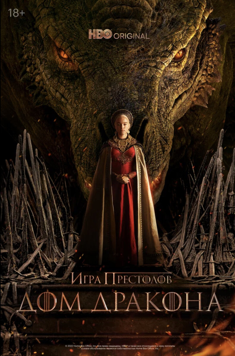 Единственное, что может уничтожить дом Дракона, — это сам дом. 

— Рейнира Таргариен