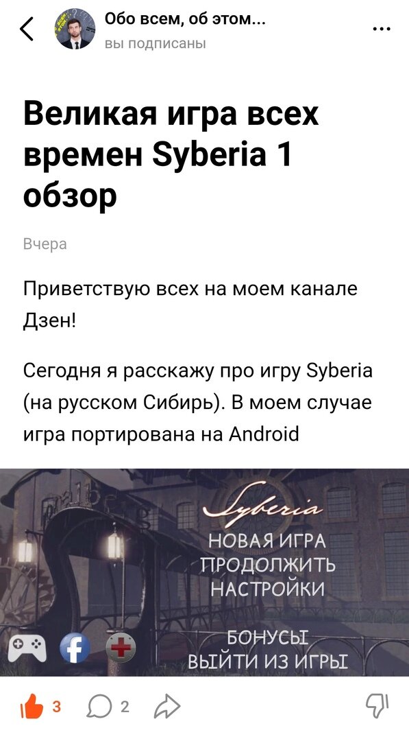 Как Установить Syberia На Android | Обо Всем, Об Этом. | Дзен