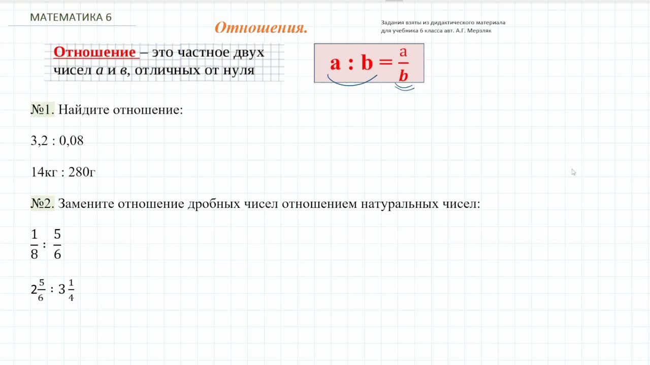 Отношения. Математика 6 класс | Матчасть+ | Дзен