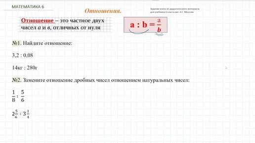 Отношения. Математика 6 класс