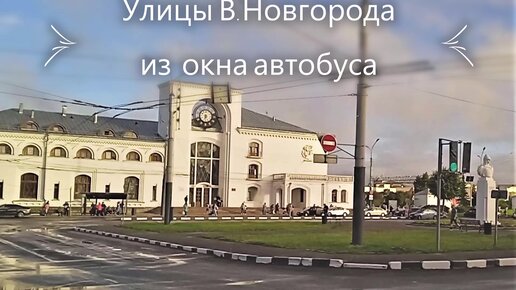 ВЕСТИ ВЕЛИКИЙ НОВГОРОД